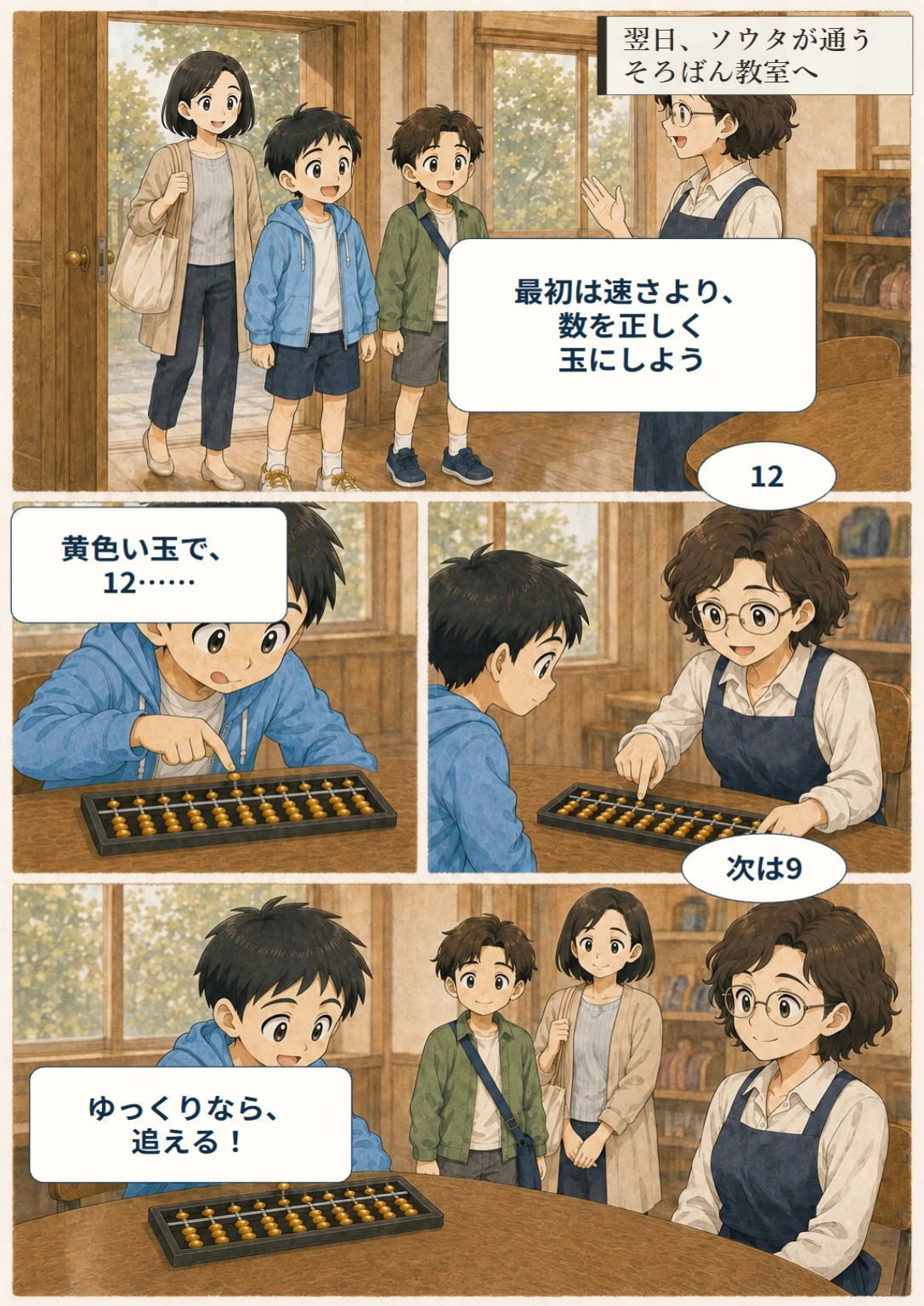 あと10秒！ぼくらのスコア大作戦 第10ページ。最初は、ゆっくり。台詞は直後の読みやすい表示で確認できます。