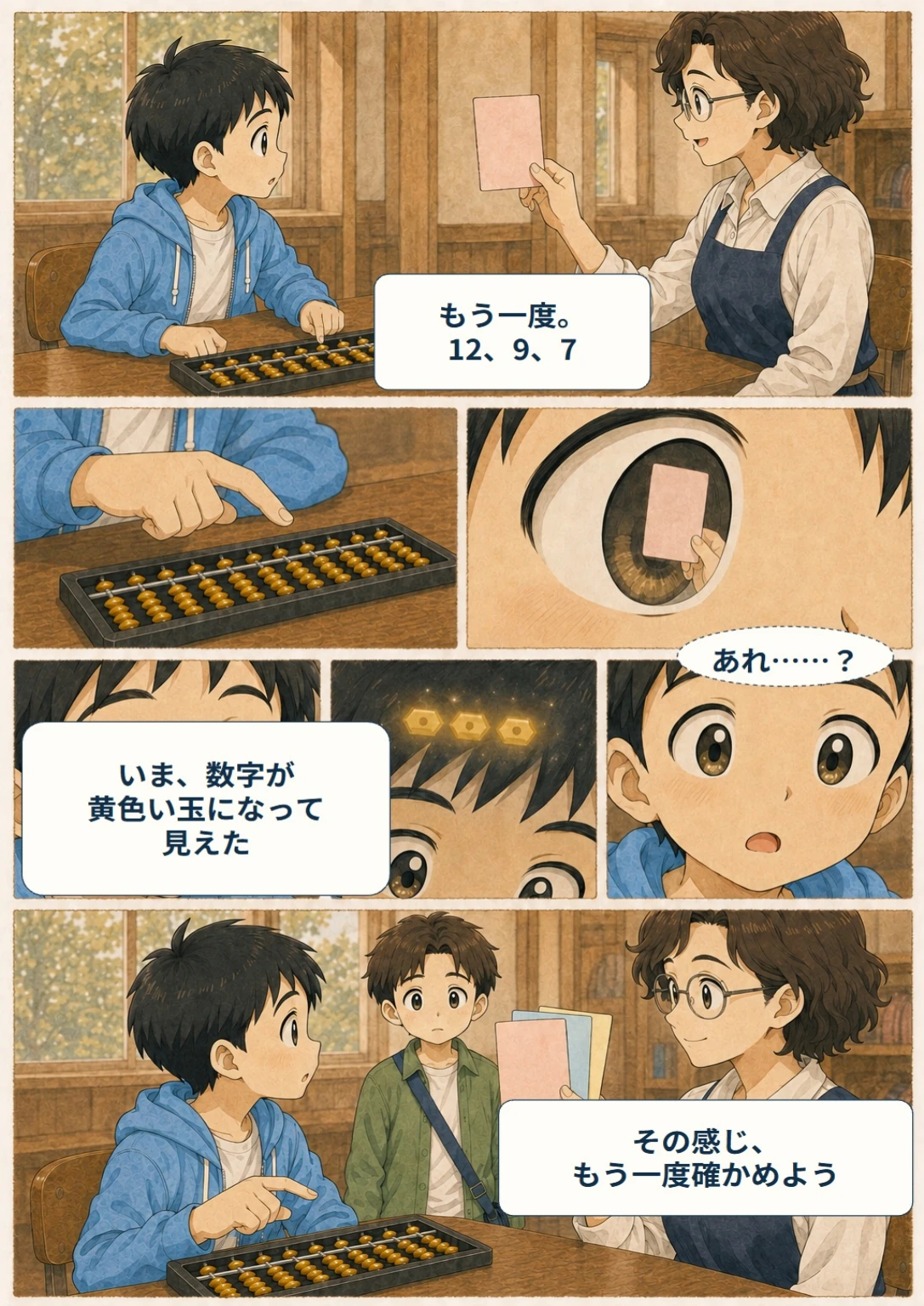 あと10秒！ぼくらのスコア大作戦 第11ページ。あれ……いま。台詞は直後の読みやすい表示で確認できます。